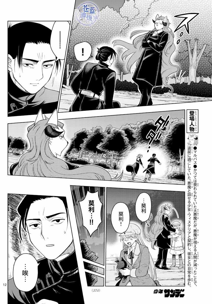 《沦落者之夜》漫画最新章节第16话免费下拉式在线观看章节第【12】张图片