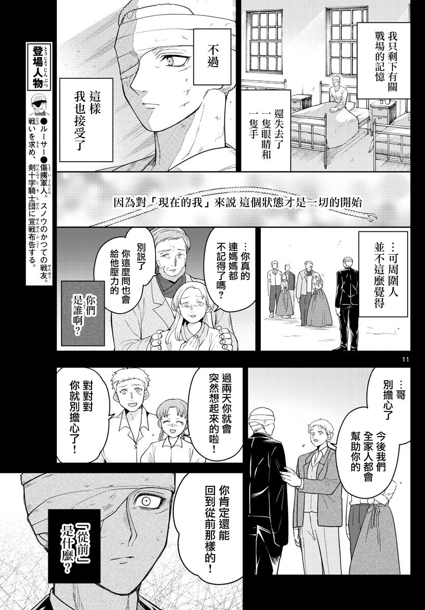 《沦落者之夜》漫画最新章节第54话免费下拉式在线观看章节第【11】张图片