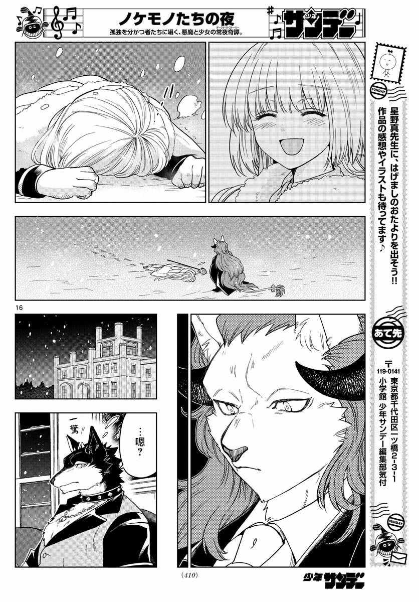 《沦落者之夜》漫画最新章节第18话免费下拉式在线观看章节第【15】张图片