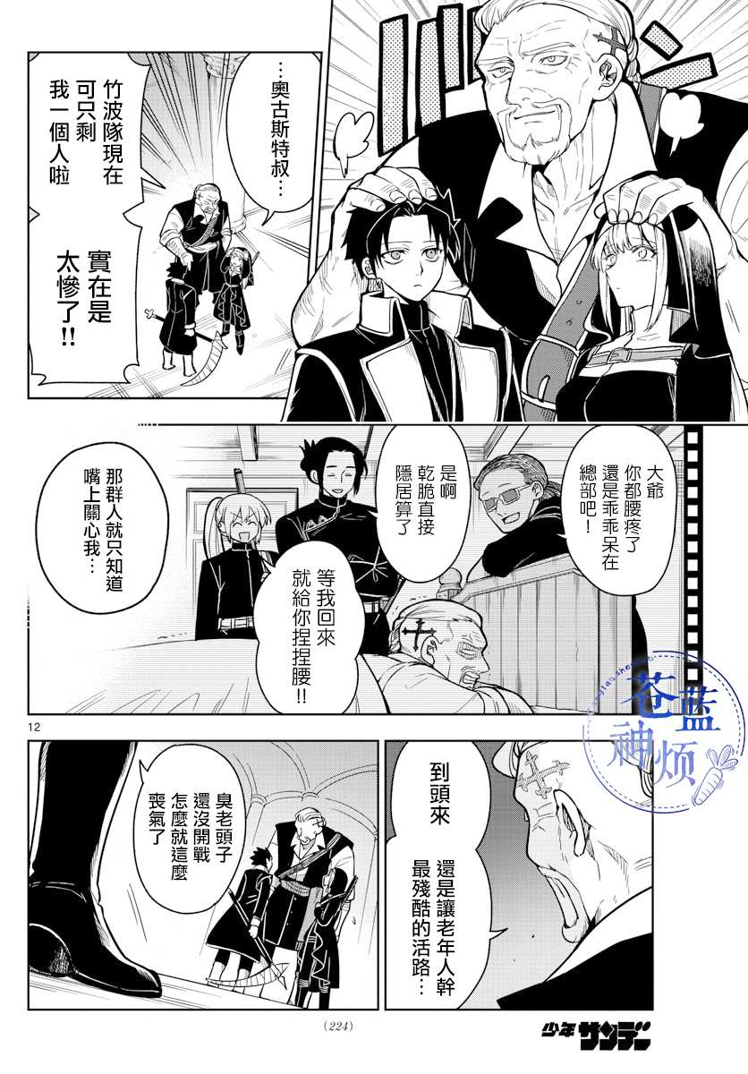 《沦落者之夜》漫画最新章节第62话 各自的想法免费下拉式在线观看章节第【12】张图片