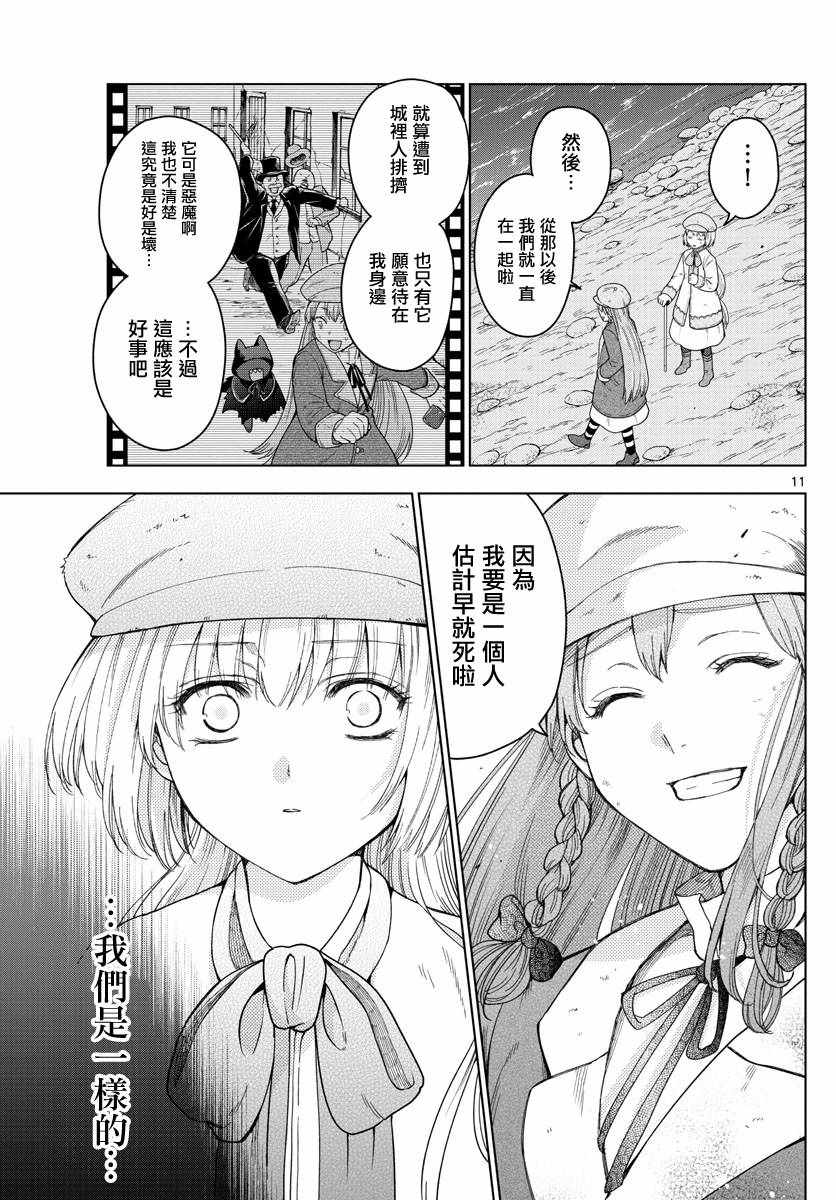 《沦落者之夜》漫画最新章节第14话免费下拉式在线观看章节第【11】张图片