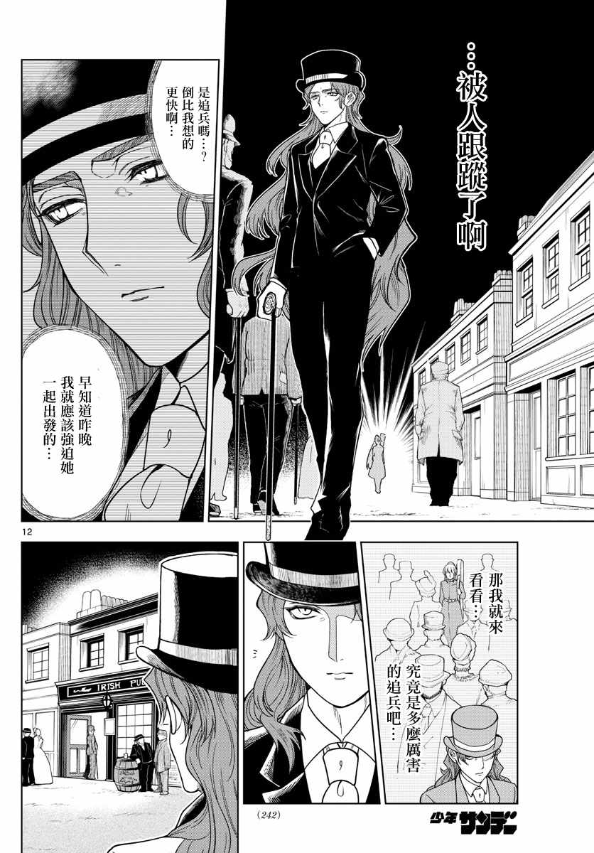 《沦落者之夜》漫画最新章节第4话免费下拉式在线观看章节第【12】张图片