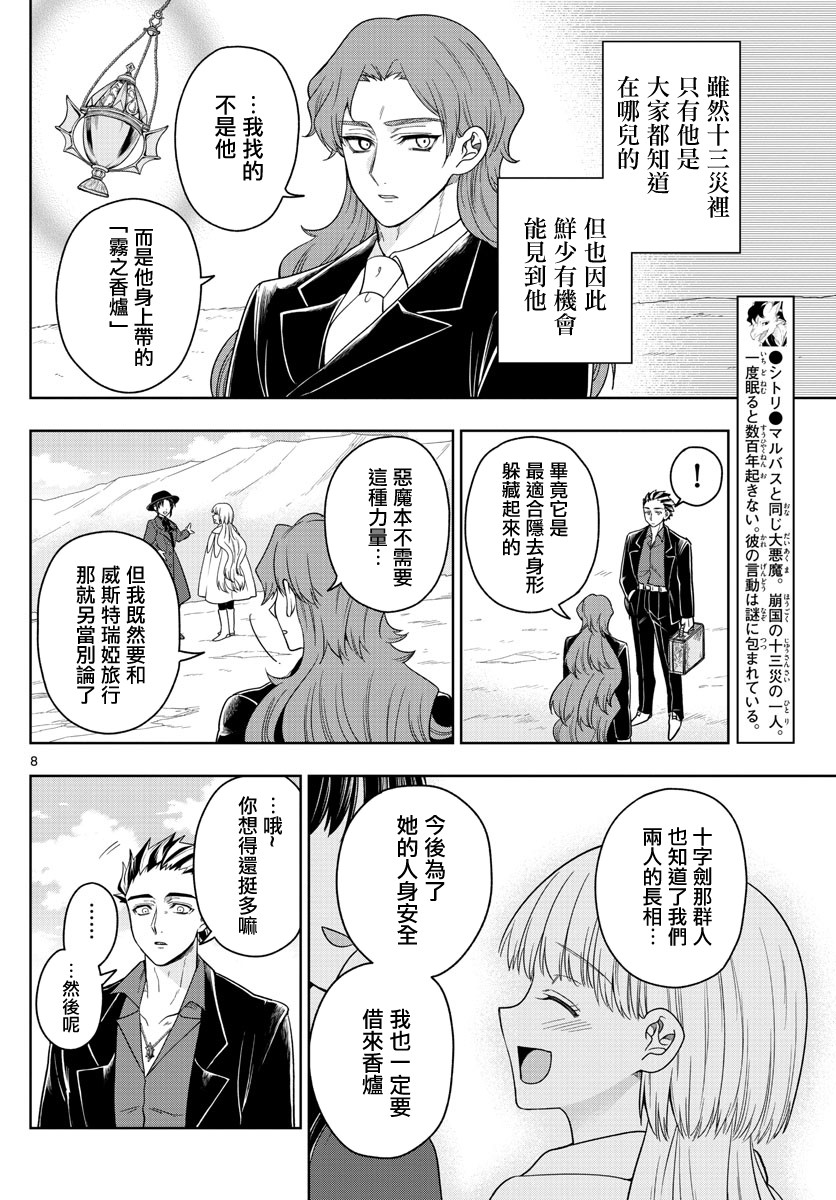 《沦落者之夜》漫画最新章节第38话免费下拉式在线观看章节第【8】张图片