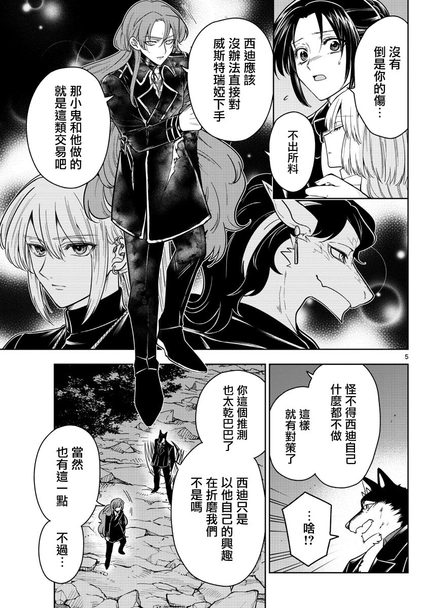 《沦落者之夜》漫画最新章节第68话 记忆的旅途免费下拉式在线观看章节第【5】张图片