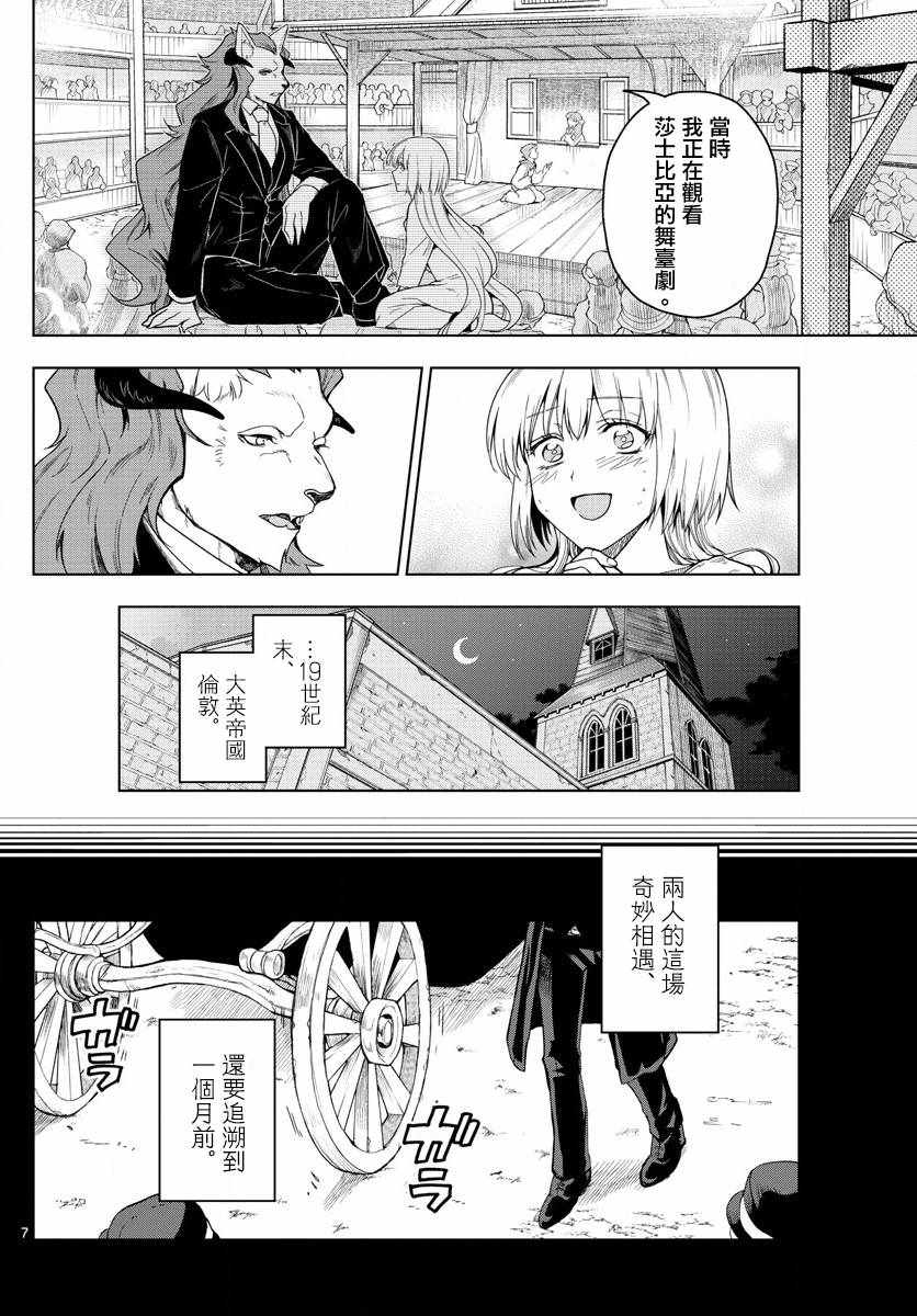 《沦落者之夜》漫画最新章节第1话免费下拉式在线观看章节第【6】张图片