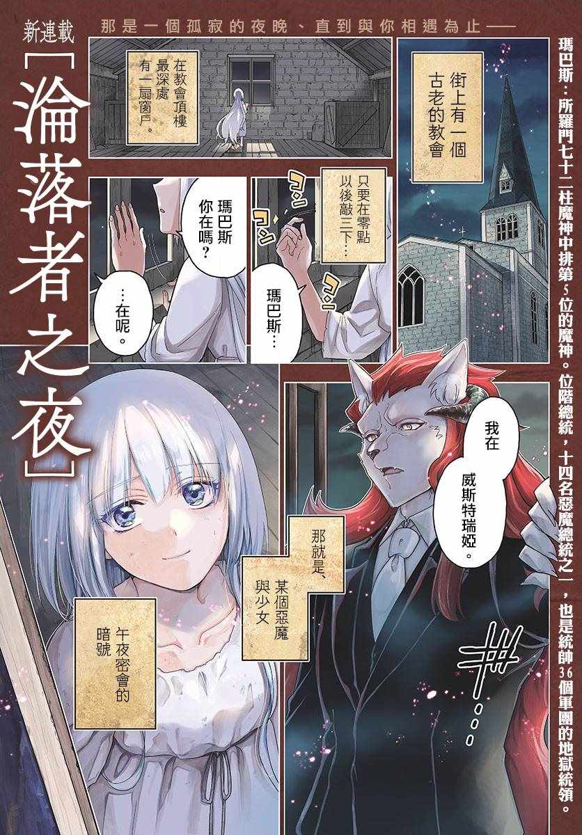 《沦落者之夜》漫画最新章节第1话免费下拉式在线观看章节第【1】张图片