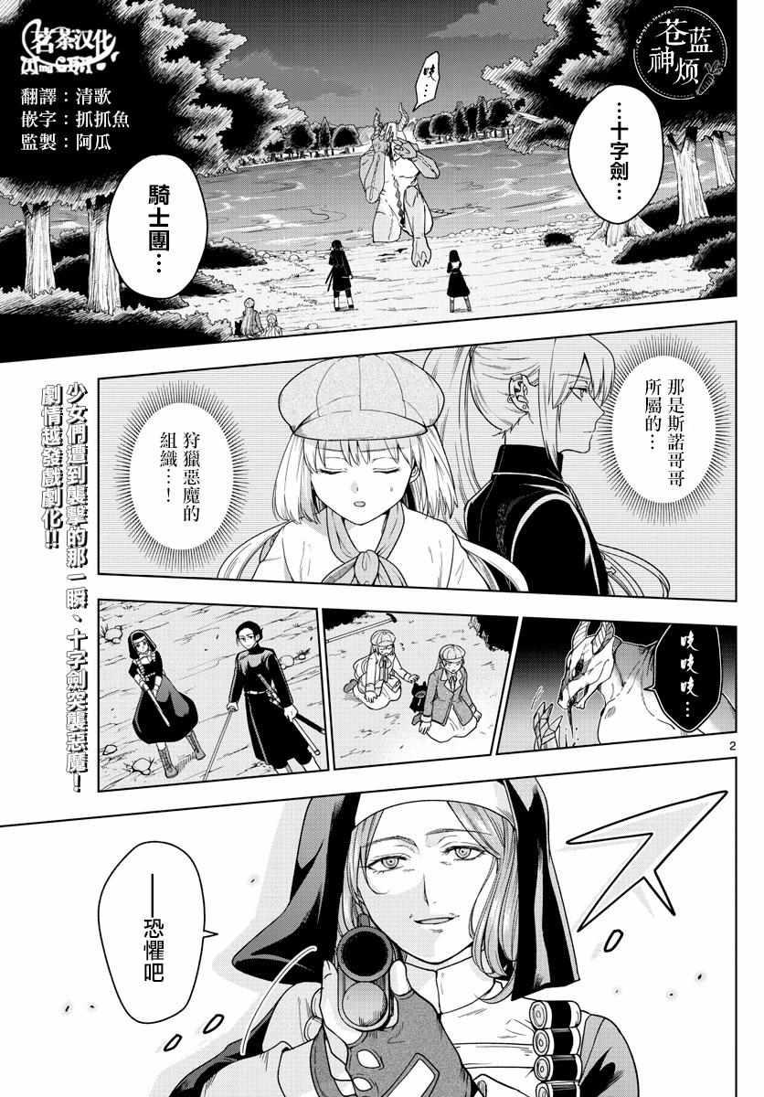 《沦落者之夜》漫画最新章节第15话免费下拉式在线观看章节第【2】张图片