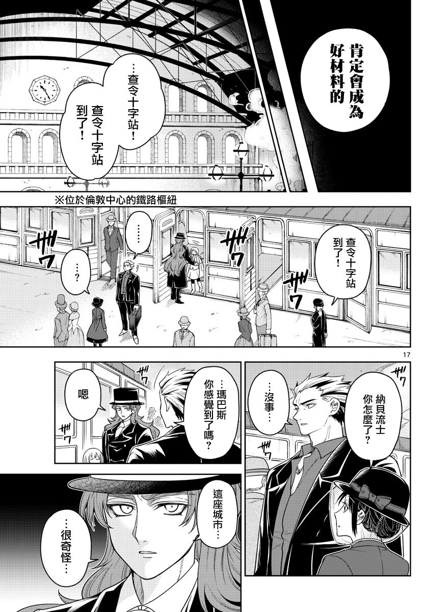 《沦落者之夜》漫画最新章节第41话免费下拉式在线观看章节第【17】张图片