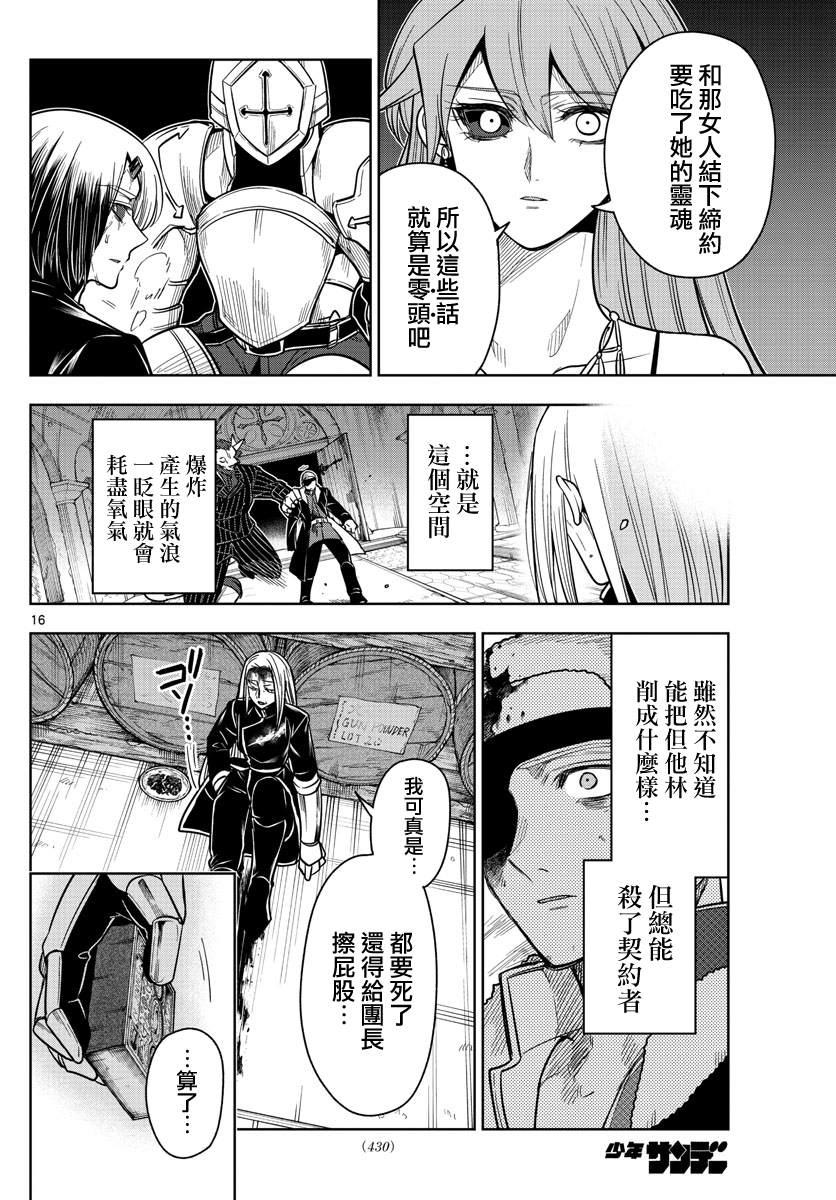 《沦落者之夜》漫画最新章节第66话 杀手锏免费下拉式在线观看章节第【15】张图片