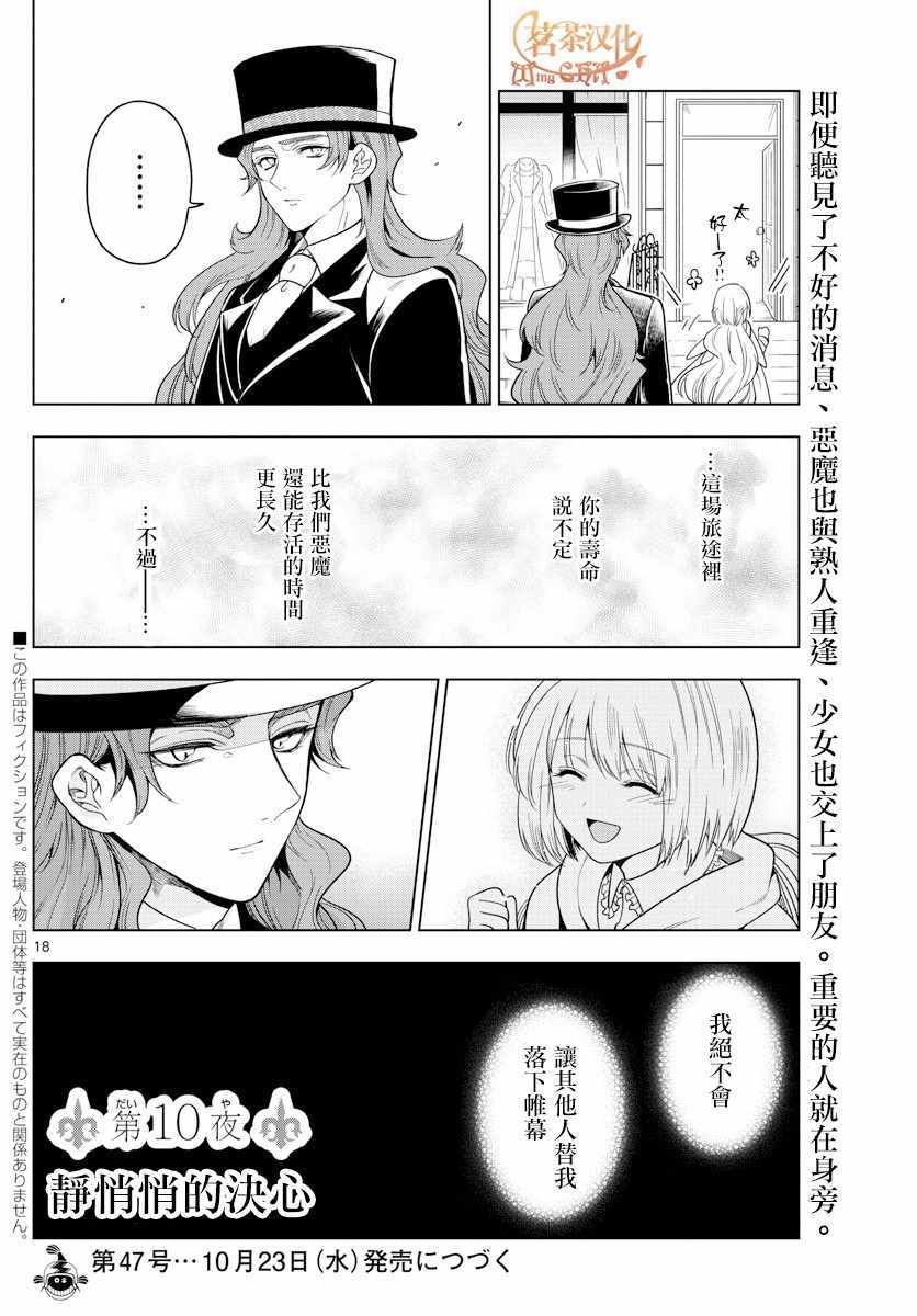 《沦落者之夜》漫画最新章节第10话免费下拉式在线观看章节第【18】张图片