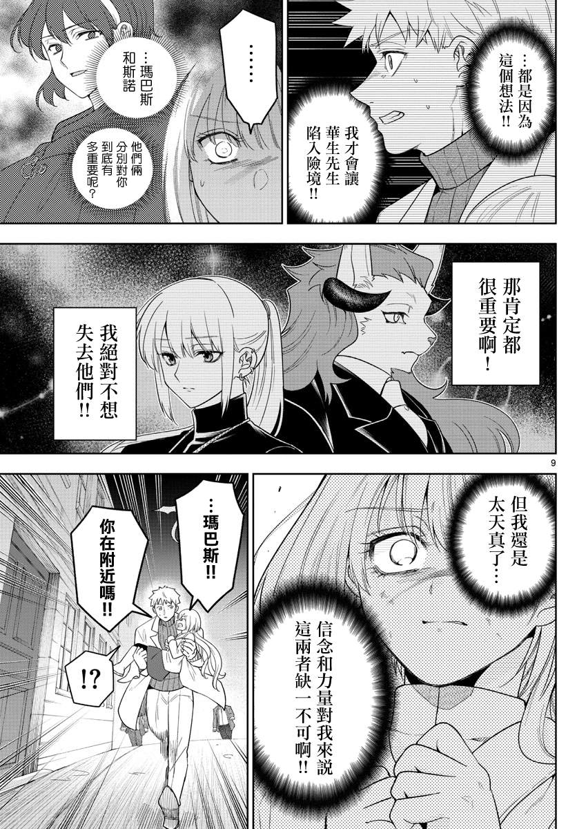 《沦落者之夜》漫画最新章节第45话 开战免费下拉式在线观看章节第【9】张图片