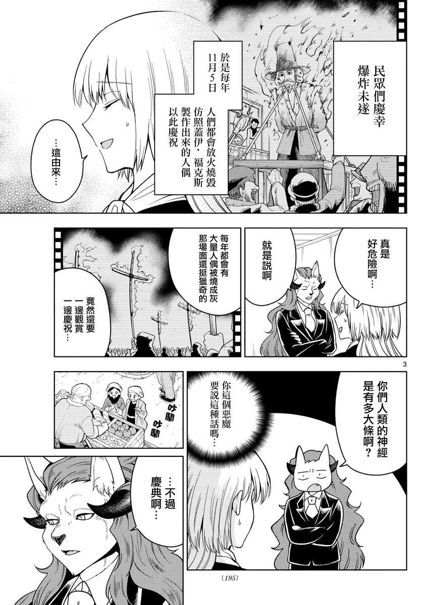 《沦落者之夜》漫画最新章节第11话免费下拉式在线观看章节第【3】张图片