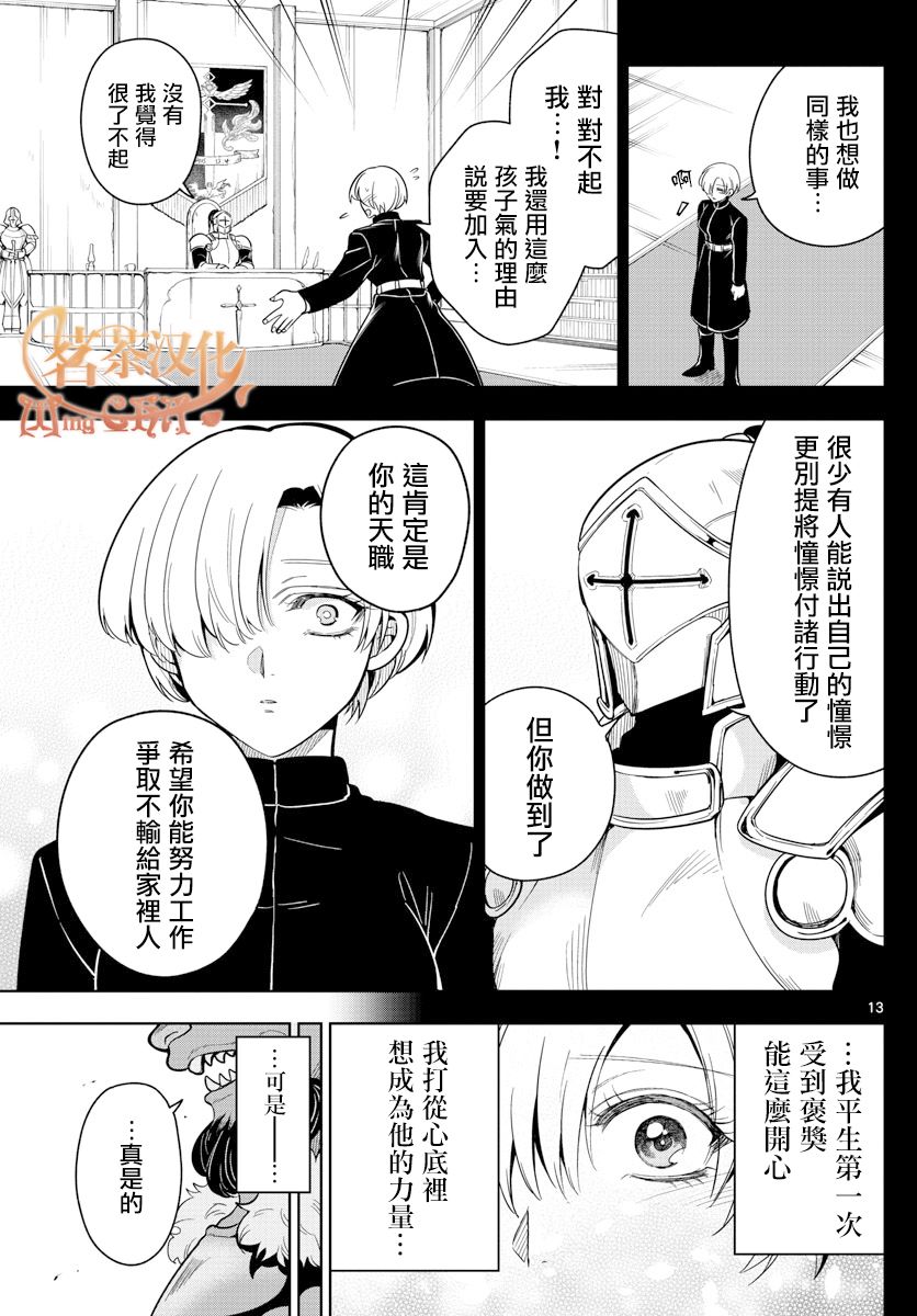 《沦落者之夜》漫画最新章节第60话 战线扩大免费下拉式在线观看章节第【13】张图片