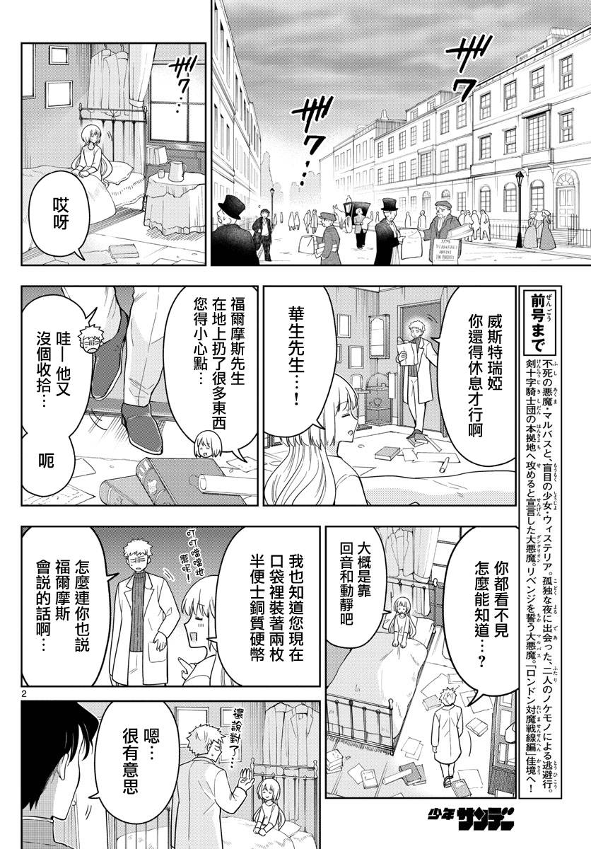 《沦落者之夜》漫画最新章节第56话免费下拉式在线观看章节第【2】张图片