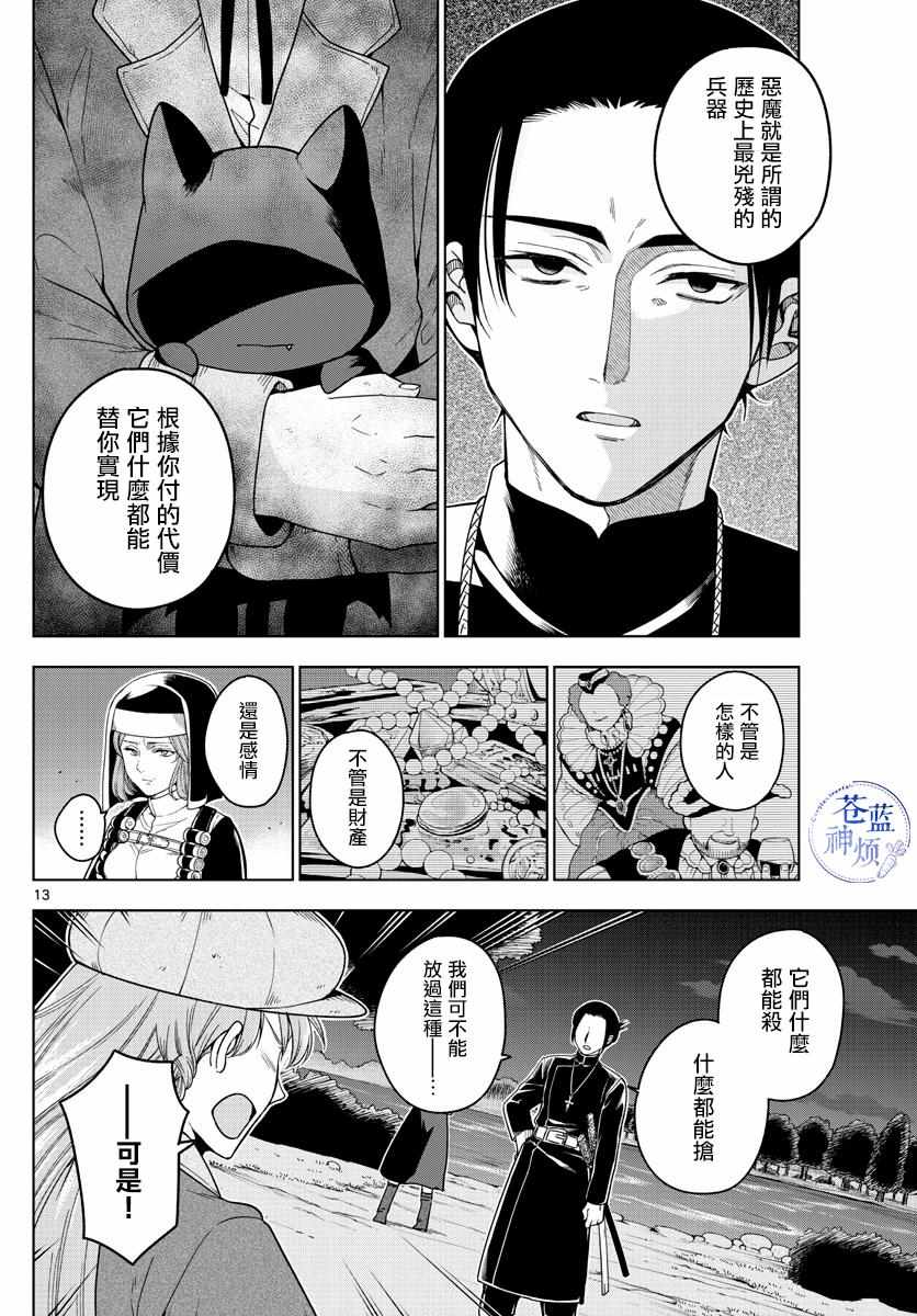 《沦落者之夜》漫画最新章节第15话免费下拉式在线观看章节第【12】张图片