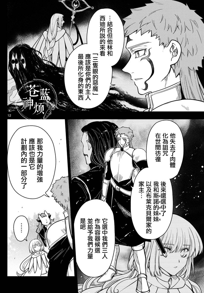 《沦落者之夜》漫画最新章节第75话免费下拉式在线观看章节第【12】张图片