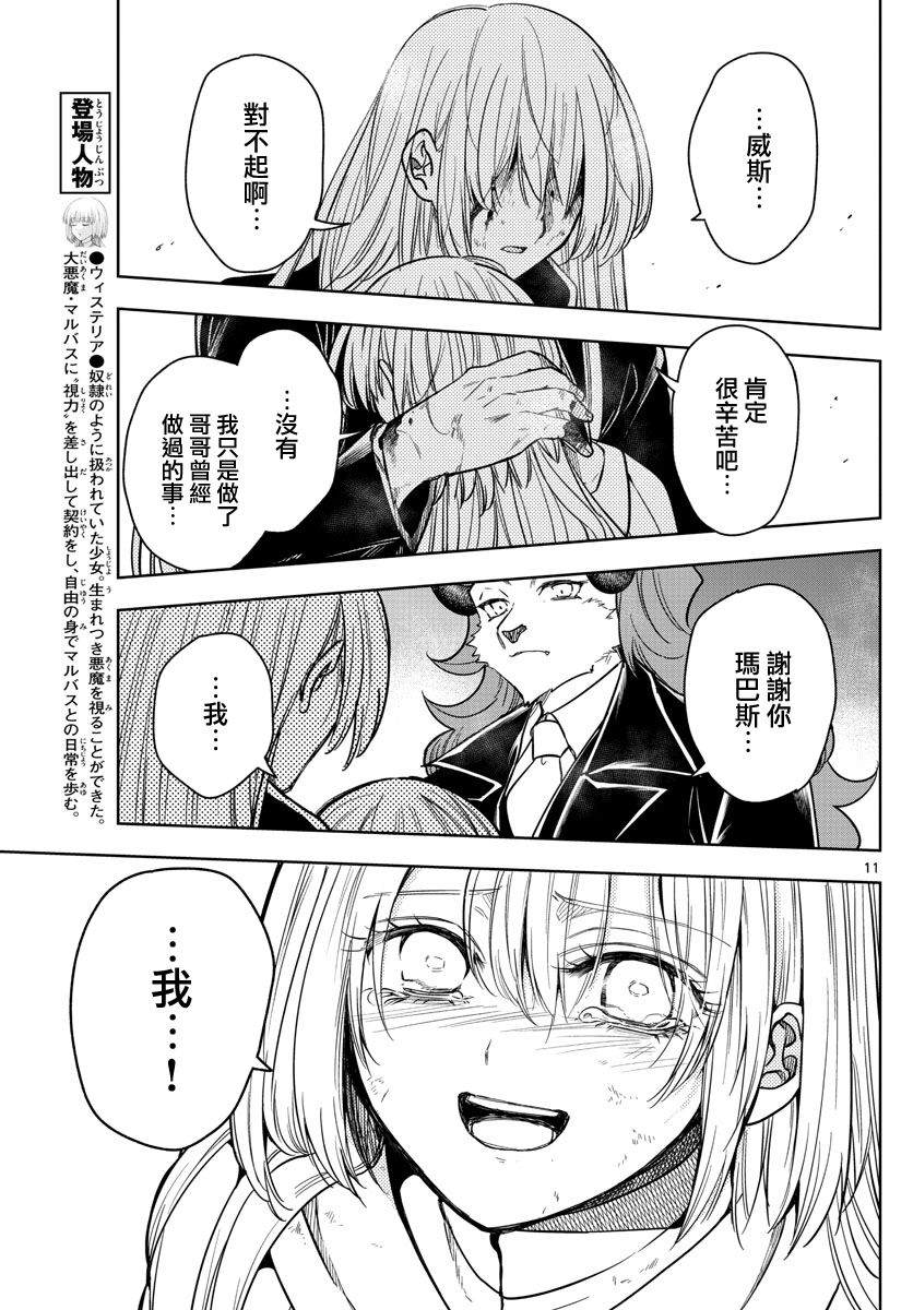 《沦落者之夜》漫画最新章节第70话 再一次免费下拉式在线观看章节第【10】张图片