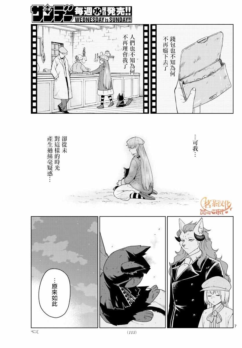 《沦落者之夜》漫画最新章节第17话免费下拉式在线观看章节第【7】张图片