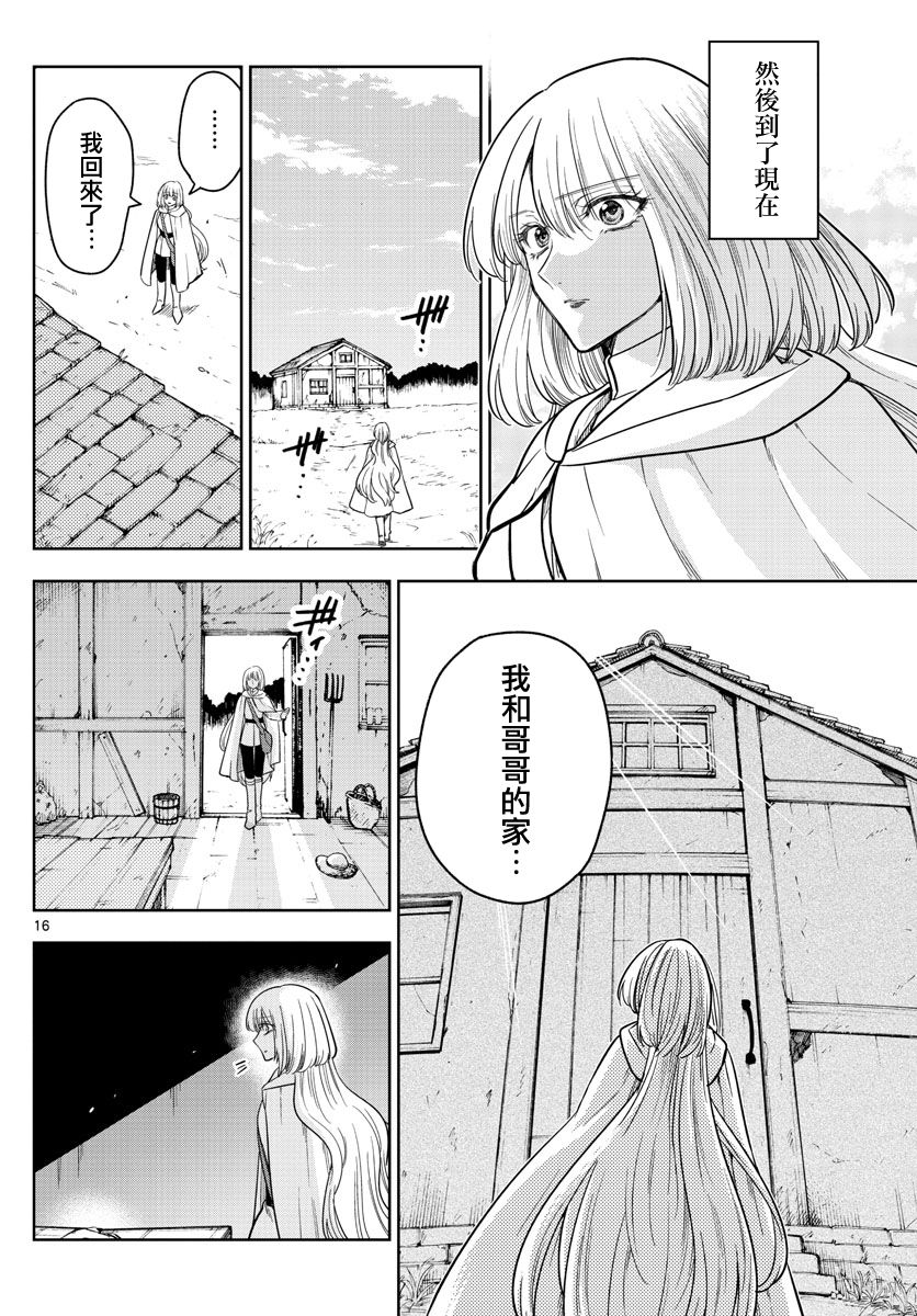 《沦落者之夜》漫画最新章节第68话 记忆的旅途免费下拉式在线观看章节第【16】张图片