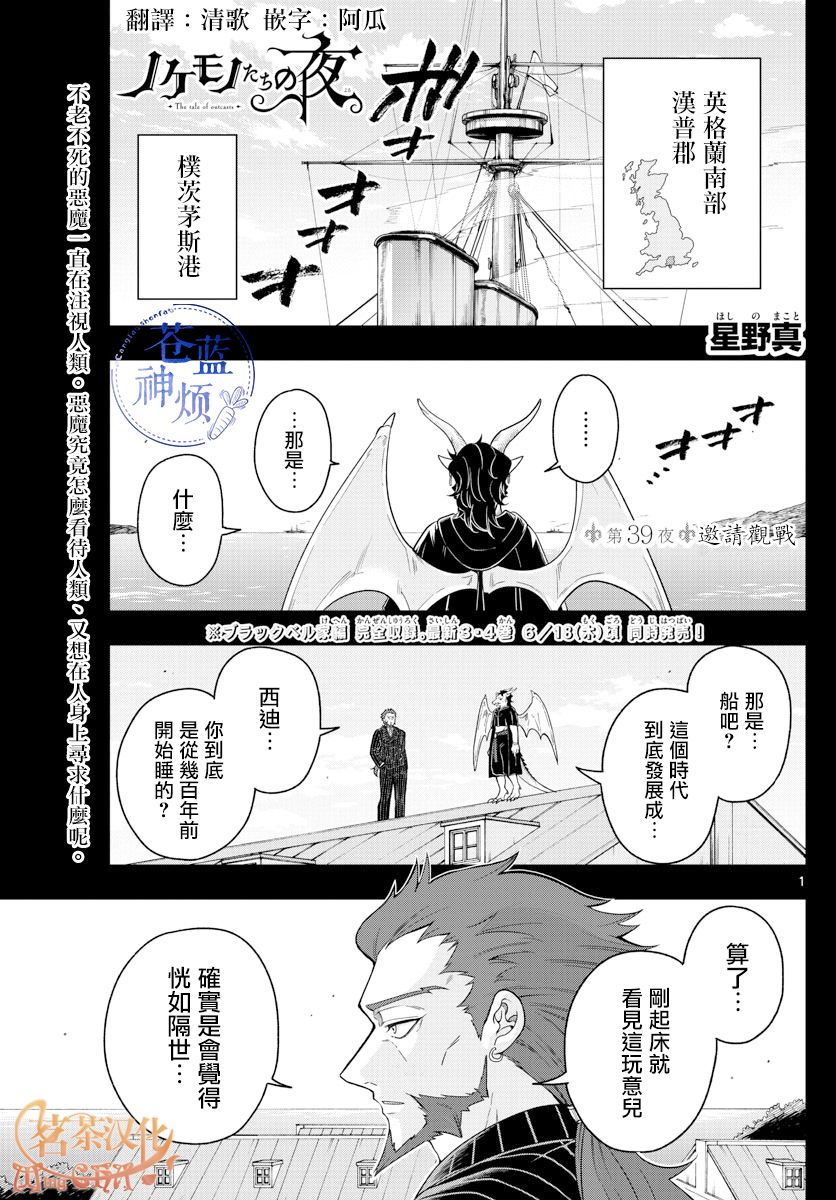 《沦落者之夜》漫画最新章节第39话免费下拉式在线观看章节第【1】张图片