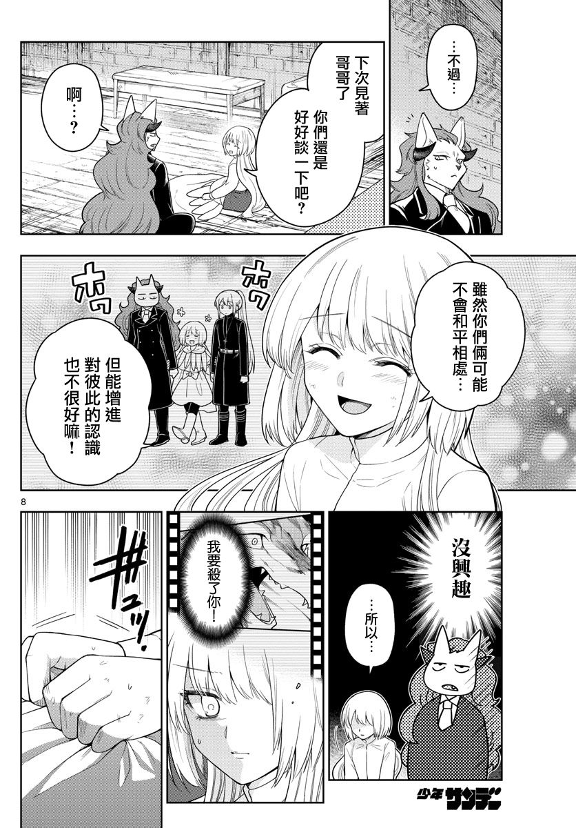 《沦落者之夜》漫画最新章节第50话免费下拉式在线观看章节第【8】张图片