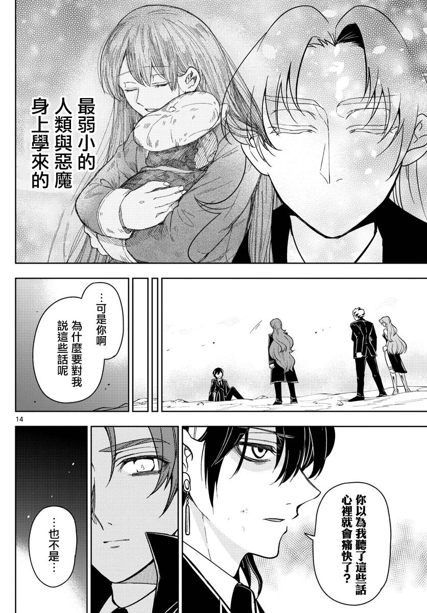 《沦落者之夜》漫画最新章节第74话免费下拉式在线观看章节第【14】张图片