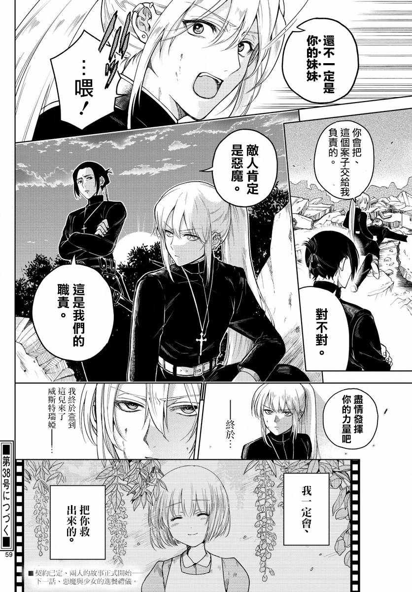 《沦落者之夜》漫画最新章节第1话免费下拉式在线观看章节第【57】张图片