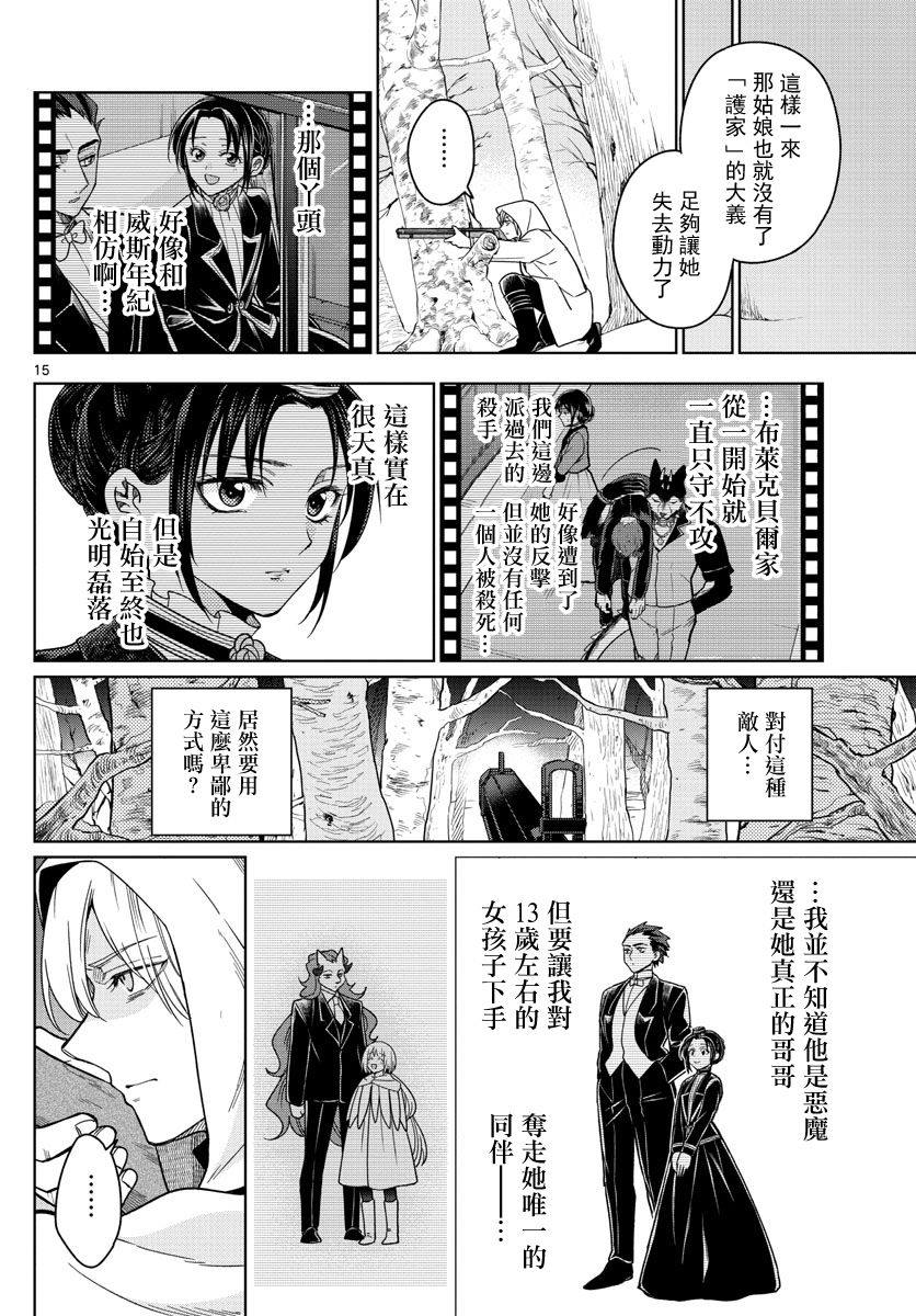 《沦落者之夜》漫画最新章节第25话免费下拉式在线观看章节第【15】张图片