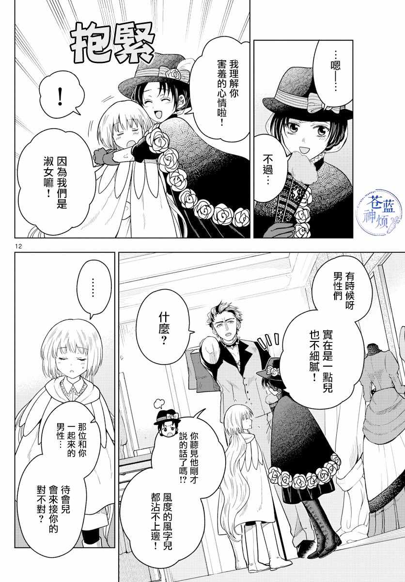 《沦落者之夜》漫画最新章节第9话免费下拉式在线观看章节第【12】张图片