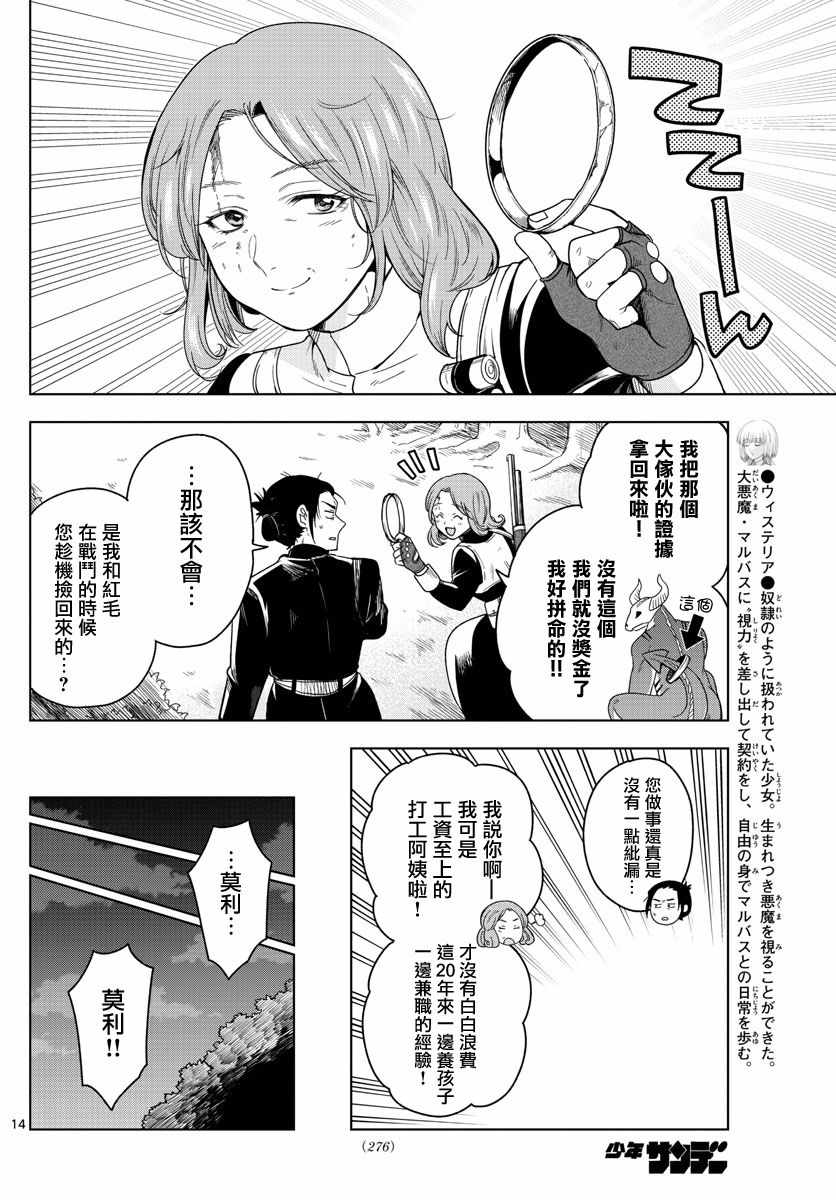 《沦落者之夜》漫画最新章节第16话免费下拉式在线观看章节第【14】张图片