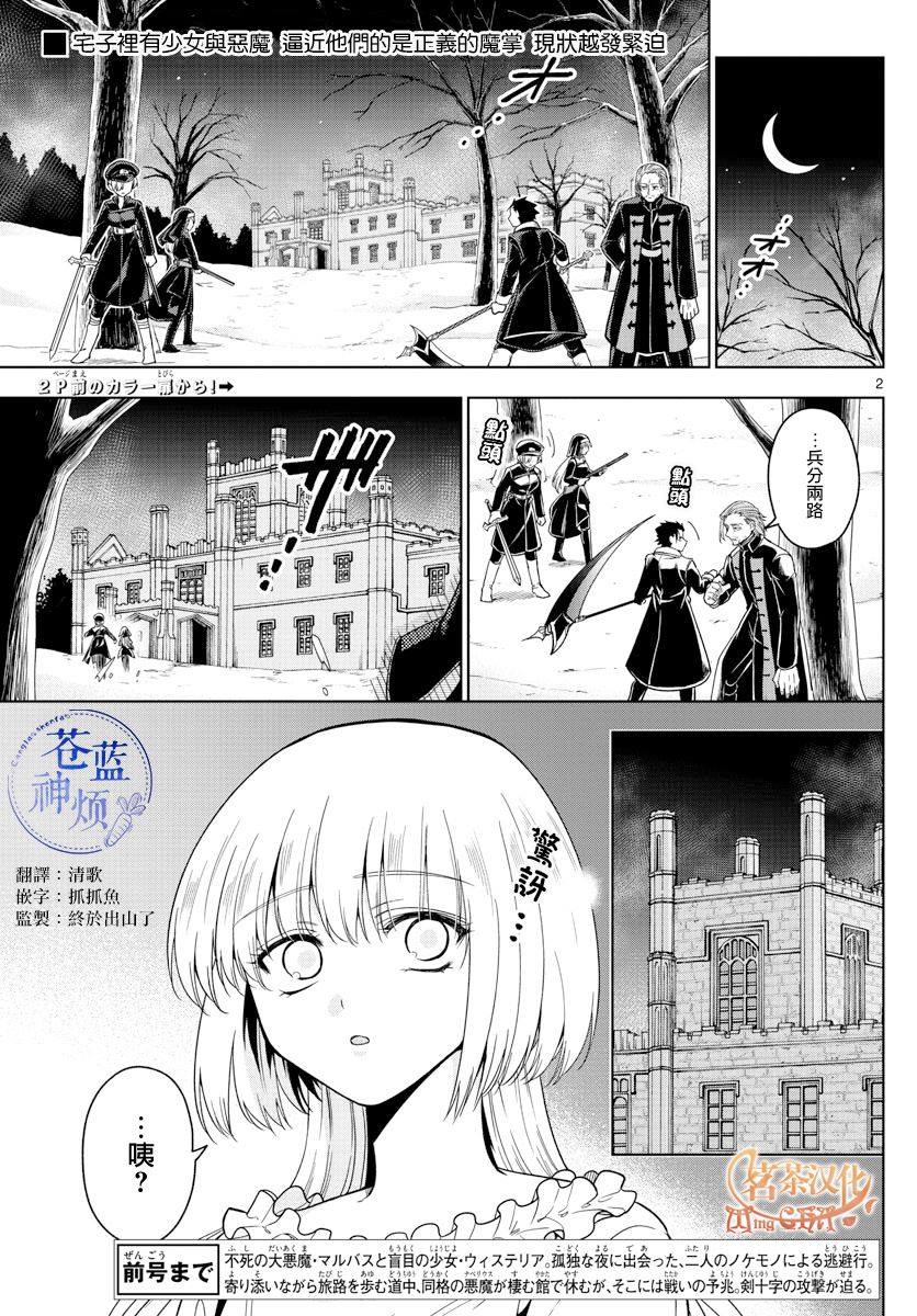 《沦落者之夜》漫画最新章节第21话免费下拉式在线观看章节第【1】张图片