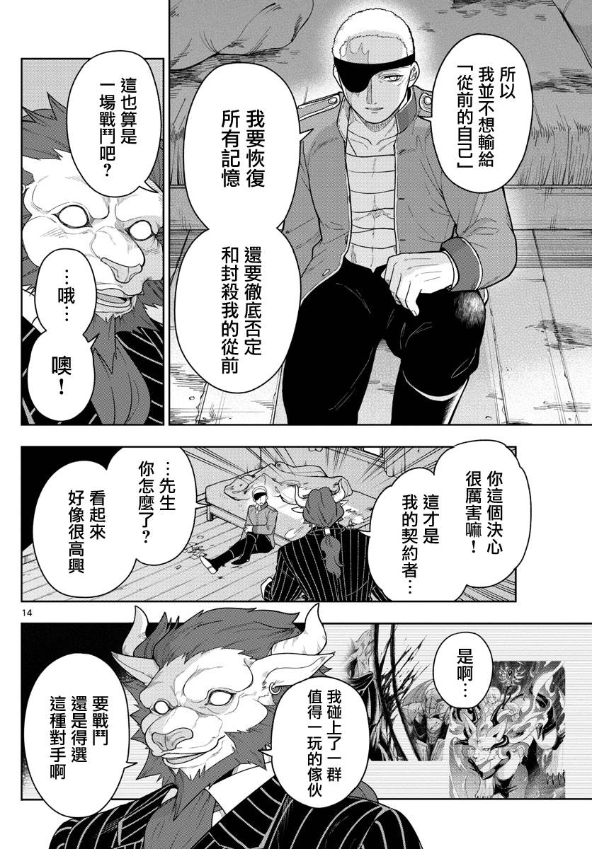 《沦落者之夜》漫画最新章节第49话免费下拉式在线观看章节第【14】张图片