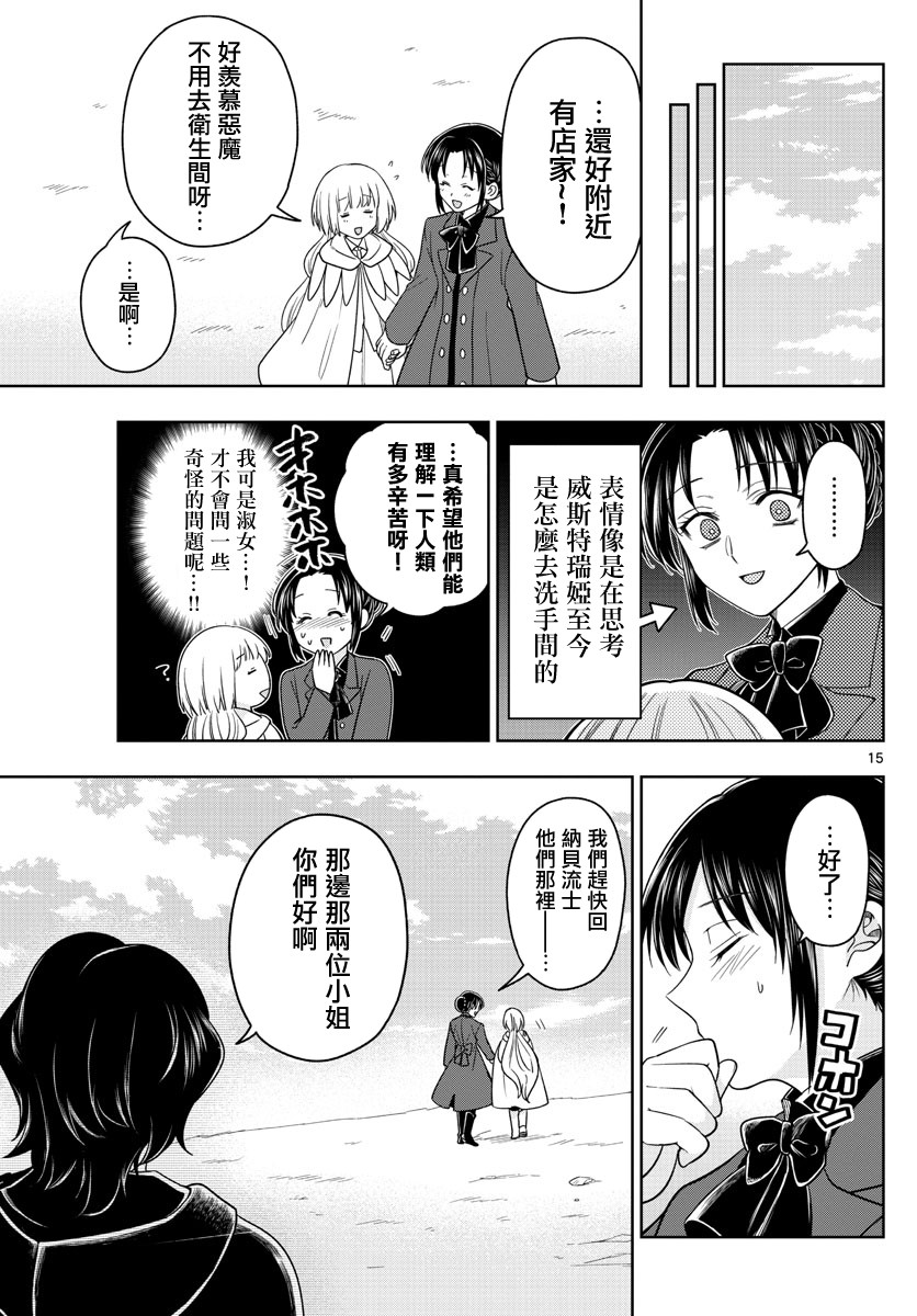 《沦落者之夜》漫画最新章节第38话免费下拉式在线观看章节第【15】张图片