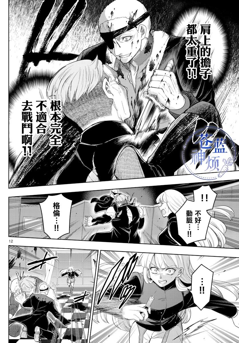 《沦落者之夜》漫画最新章节第51话免费下拉式在线观看章节第【12】张图片