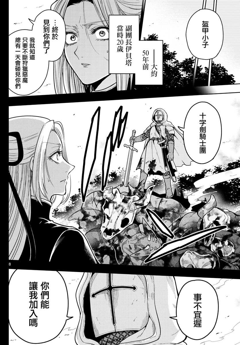 《沦落者之夜》漫画最新章节第63话 在地下大圣堂免费下拉式在线观看章节第【8】张图片