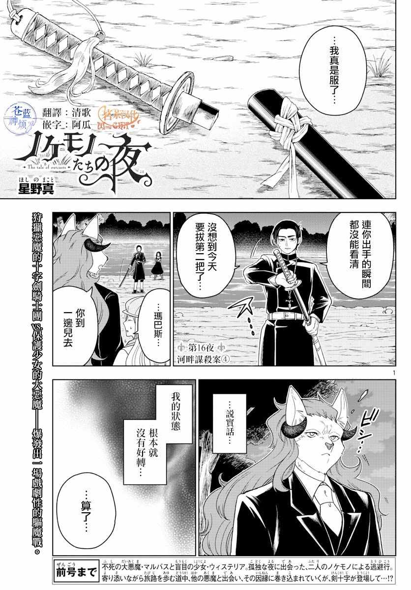 《沦落者之夜》漫画最新章节第16话免费下拉式在线观看章节第【1】张图片