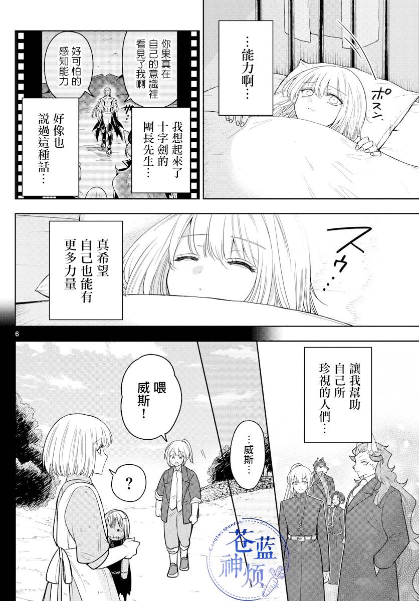 《沦落者之夜》漫画最新章节第56话免费下拉式在线观看章节第【6】张图片