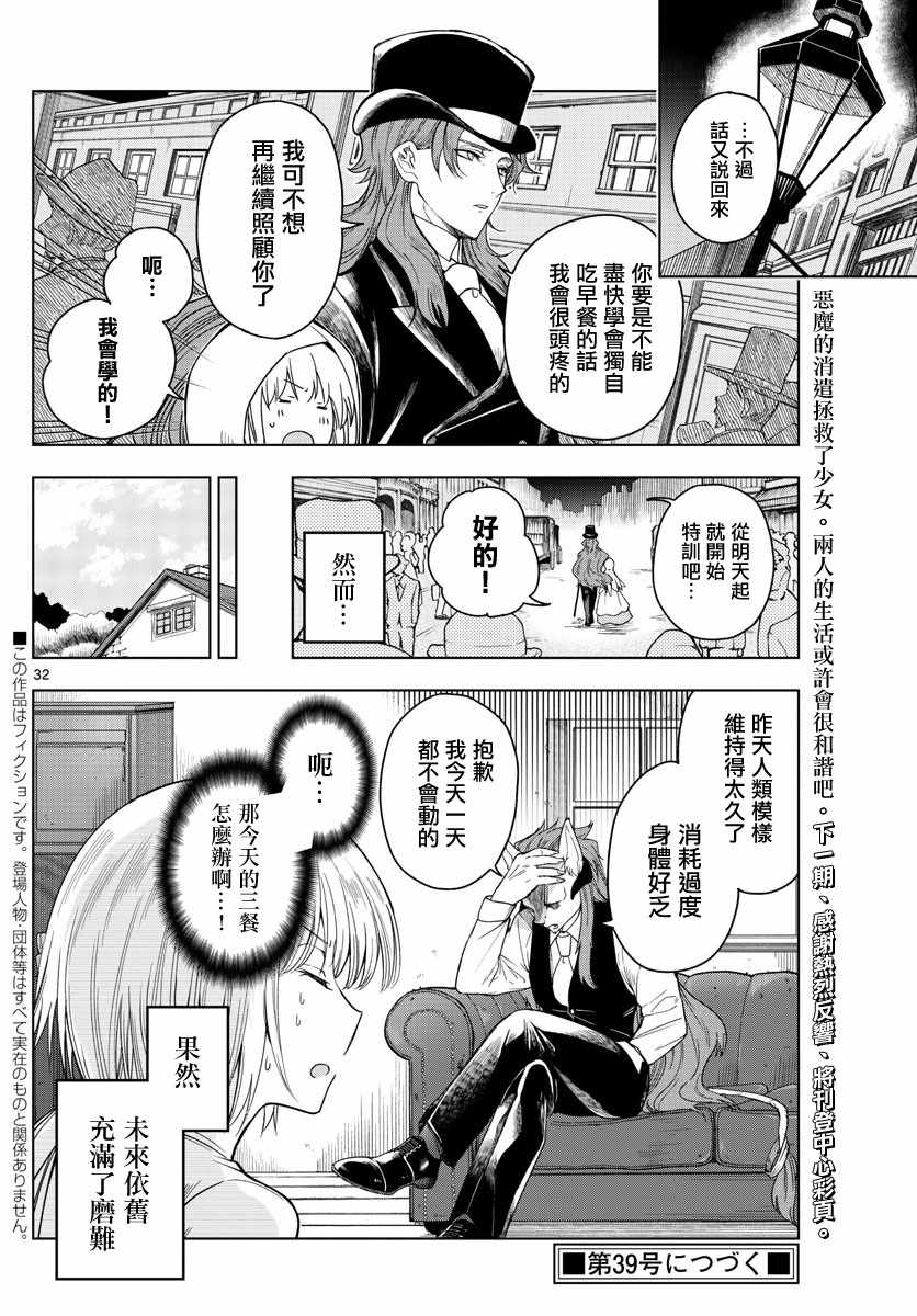 《沦落者之夜》漫画最新章节第2话免费下拉式在线观看章节第【31】张图片