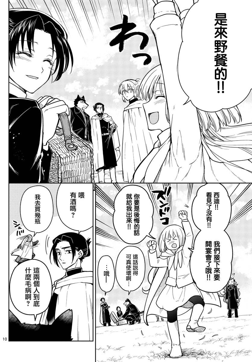 《沦落者之夜》漫画最新章节第76话免费下拉式在线观看章节第【10】张图片