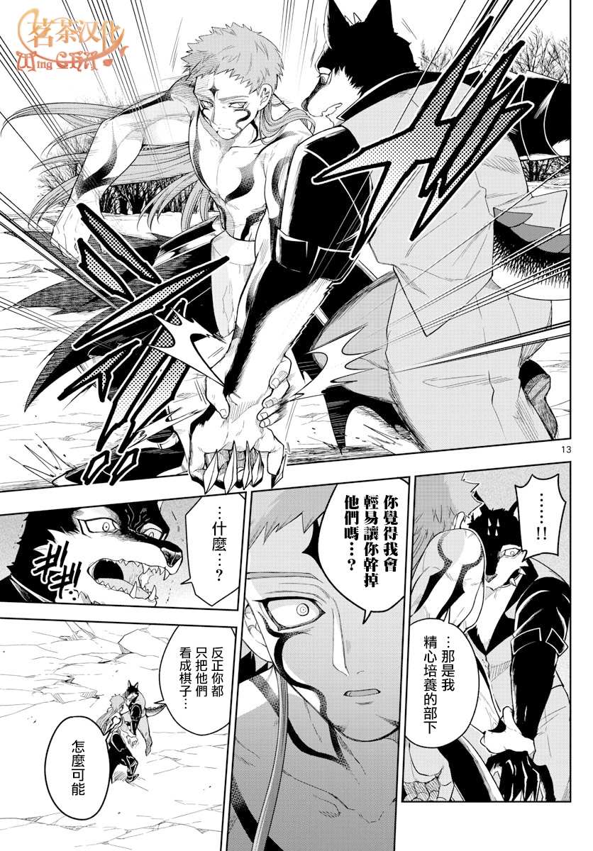 《沦落者之夜》漫画最新章节第34话 真实身份免费下拉式在线观看章节第【25】张图片