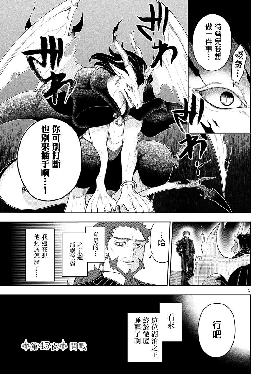 《沦落者之夜》漫画最新章节第45话 开战免费下拉式在线观看章节第【3】张图片