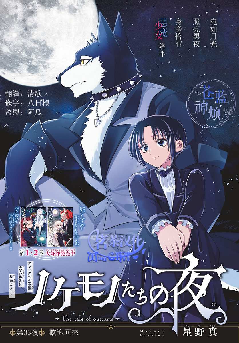 《沦落者之夜》漫画最新章节第33话 欢迎回来免费下拉式在线观看章节第【1】张图片