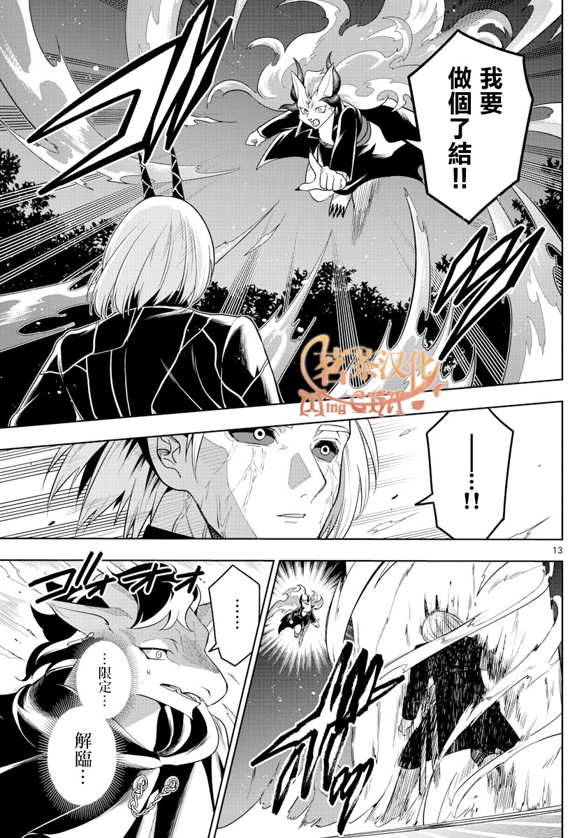 《沦落者之夜》漫画最新章节第46话免费下拉式在线观看章节第【13】张图片