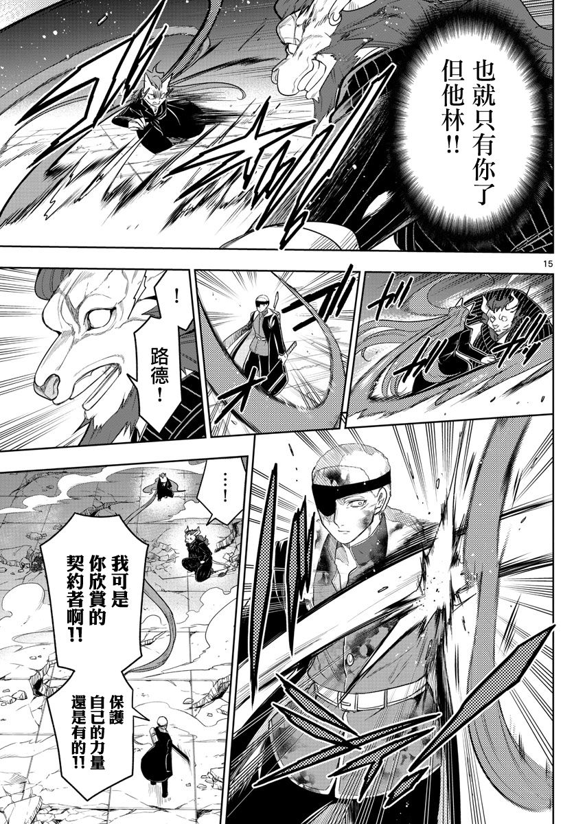 《沦落者之夜》漫画最新章节第54话免费下拉式在线观看章节第【15】张图片