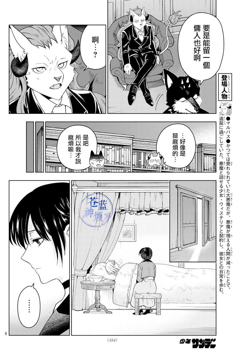 《沦落者之夜》漫画最新章节第19话免费下拉式在线观看章节第【6】张图片