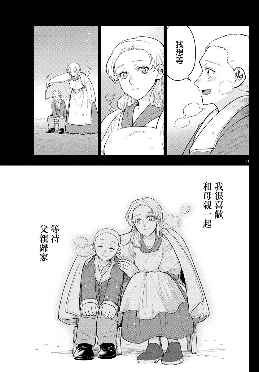 《沦落者之夜》漫画最新章节第49话免费下拉式在线观看章节第【11】张图片