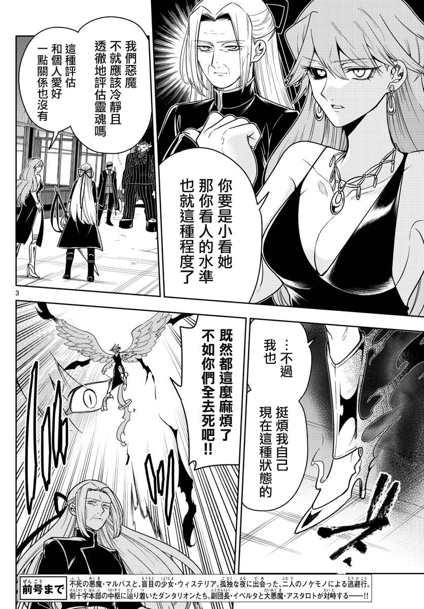 《沦落者之夜》漫画最新章节第64话 想留给你的免费下拉式在线观看章节第【3】张图片