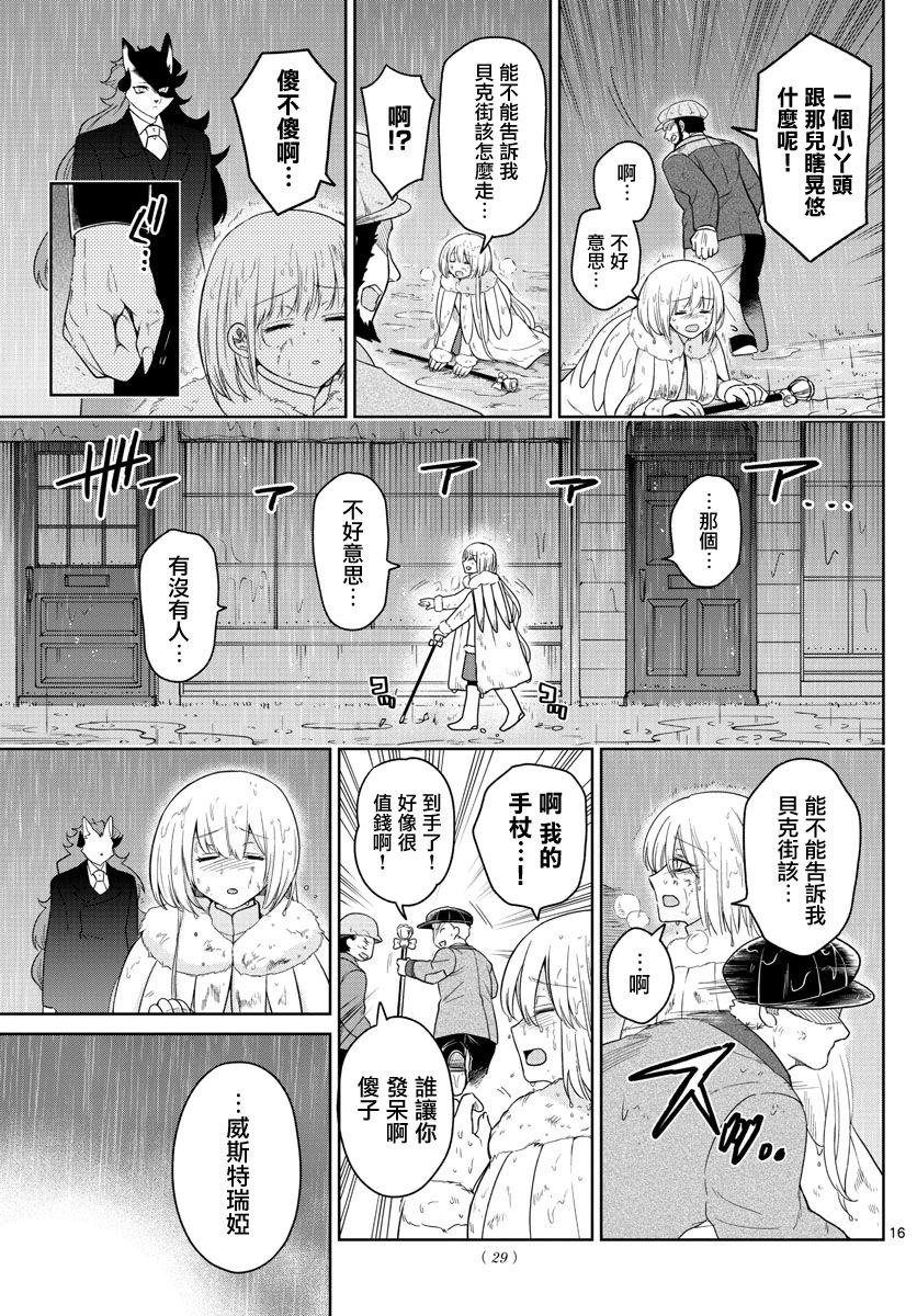 《沦落者之夜》漫画最新章节第42话 三方抗争免费下拉式在线观看章节第【16】张图片