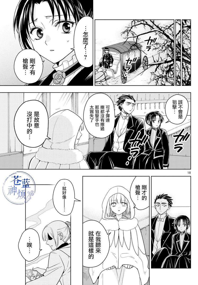 《沦落者之夜》漫画最新章节第25话免费下拉式在线观看章节第【18】张图片