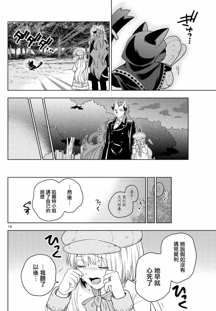 《沦落者之夜》漫画最新章节第17话免费下拉式在线观看章节第【14】张图片